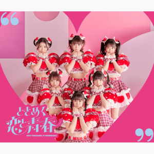 【恋盤(TYPE-A)】ときめく恋と青春 (AVCD-63549/B~C)