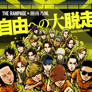 【スマプラフォト】自由への大脱走 ~Running Running Running~ feat. 湘南乃風 (RZCD-67388/B, RZCD-67389/B, RZZ1-67391/B, RZZ1-67392/B)