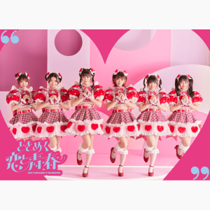 【超恋盤 ※mu-moショップ限定】ときめく恋と青春 (AVC1-63553~4/B)