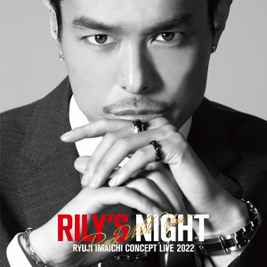 【ｵﾌｨｼｬﾙSHOP限定 初回生産限定盤】RYUJI IMAICHI CONCEPT LIVE 2022 "RILY'S NIGHT" & "RILY'S NIGHT"～Rock With You～ (RZZ1-77672~3, RZZ1-77674~5)