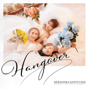 【初回生産限定盤】HANGOVER (AVCD-63498/B)