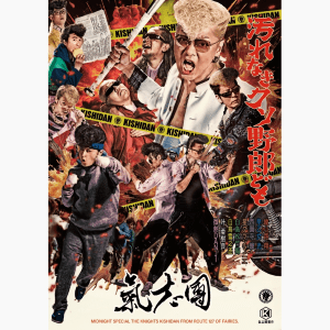 汚れなきクソ野郎ども【CD＋2DVD】 (AVCD-61531/B~C)