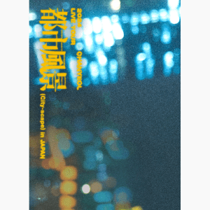 【初回生産限定盤】2024 CHANYEOL LIVE TOUR : 都市風景 (City-scape) in JAPAN (AVXK-43498/B)
