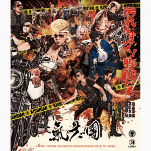 汚れなきクソ野郎ども【CD+Blu-ray】 (AVCD-61532/B)