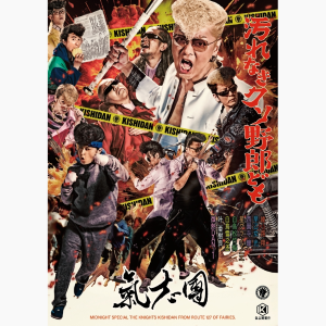 汚れなきクソ野郎ども【CD＋2DVD】 (AVCD-61531/B~C)