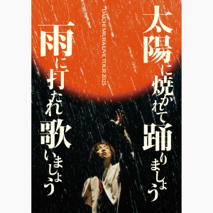 DAICHI MIURA LIVE TOUR 2025 太陽に焼かれて踊りましょう 雨に打たれ歌いましょう (AVBD-98193~4/B~C, AVXD-98195~6/B~C)
