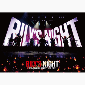 RYUJI IMAICHI CONCEPT LIVE 2022 "RILY'S NIGHT" & "RILY'S NIGHT"～Rock With You～ (RZBD-77668~9, RZXD-77670~1)