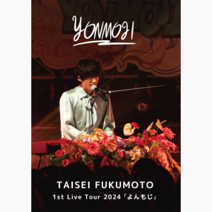【限定盤】1st Live Tour 2024「よんもじ」 (NWEVBD-001, NWEVDD-001)